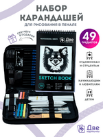 Без бренда «Коробка 20 шт.: Набор для скетчинга в чехле: карандаши, грифели (49 предметов)» в Петрозаводске в интернет-магазине Без бренда «Коробка 20 шт.: Набор для скетчинга в чехле: карандаши, грифели (49 предметов)» в Петрозаводске