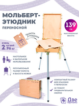 Без бренда «Этюдник (этюдный ящик) переносной, светлый, большой» в Петрозаводске