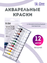 Без бренда «Акварельные краски в тюбиках «Две картинки» 12 шт. по 12 мл» в Петрозаводске в интернет-магазине  Без бренда «Акварельные краски в тюбиках «Две картинки» 12 шт. по 12 мл» в Петрозаводске