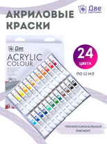 Без бренда «Акриловые краски «Две картинки» 24 шт. по 12 мл, проф. пигмент» в Петрозаводске в интернет-магазине  Без бренда «Акриловые краски «Две картинки» 24 шт. по 12 мл, проф. пигмент» в Петрозаводске