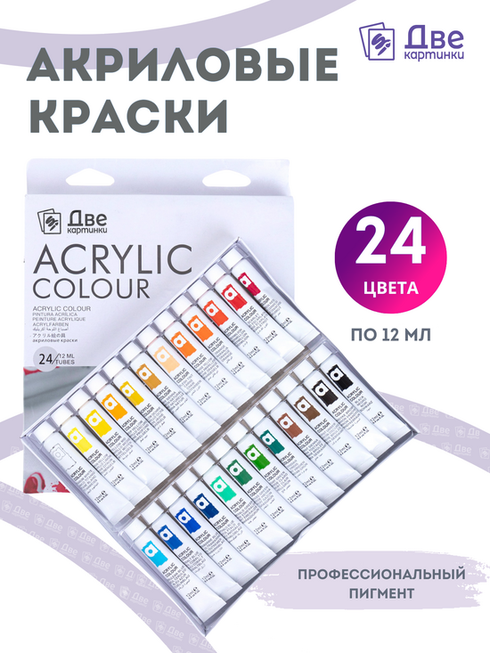 Тип товара Акриловые краски «Две картинки» 24 шт. по 12 мл, проф. пигмент