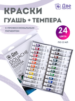 Без бренда «Краски гуашь «Две картинки» в тюбиках 24 шт. по 12 мл» в Петрозаводске в интернет-магазине  Без бренда «Краски гуашь «Две картинки» в тюбиках 24 шт. по 12 мл» в Петрозаводске