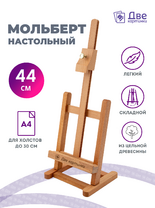 Без бренда «Мольберт настольный бук регулируемый, лакированный» в Петрозаводске