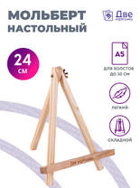 Без бренда «Мольберт настольный мини, 24 см, сосна, с зажимом» в Петрозаводске