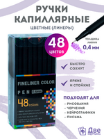 Без бренда «Коробка 54 шт.: Цветные линеры для рисования 48 шт.» в Петрозаводске
