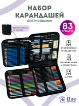 Без бренда «Набор для скетчинга в чехле: карандаши, грифели (83 предмета)» в Петрозаводске