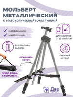 Без бренда «Коробка 25 шт.: Металлический мольберт тренога в чехле, телескопический, серый» в Петрозаводске в интернет-магазине Без бренда «Коробка 25 шт.: Металлический мольберт тренога в чехле, телескопический, серый» в Петрозаводске