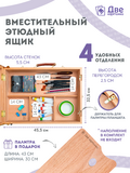 Тип товара Коробка 5 шт.: Этюдник (этюдный ящик) переносной, светлый, большой