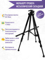 Без бренда «Коробка 25 штук: металлический мольберт тренога в чехле, телескопический» в Петрозаводске