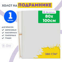 Без бренда «Холст Две картинки на подрамнике 80X100» в Петрозаводске в интернет-магазине  Без бренда «Холст Две картинки на подрамнике 80X100» в Петрозаводске