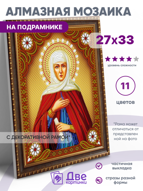 Алмазная мозаика частичная 27x33 BOX50-KDA016