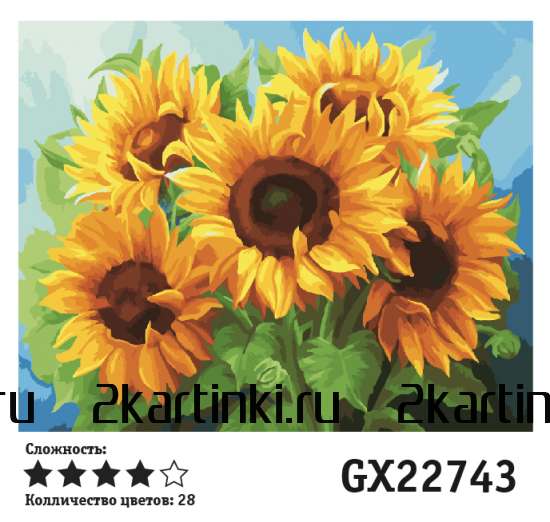 Картина по номерам 40x50 Пышный букет подсолнухов