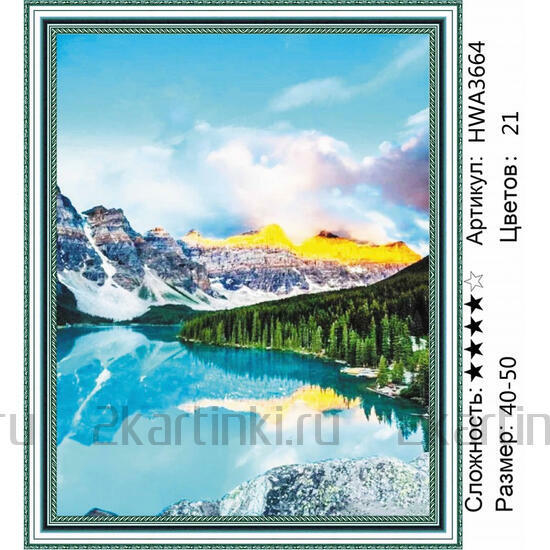 Алмазная мозаика 40x50 Прекрасное чистое озеро среди гор