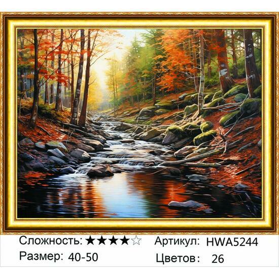 Алмазная мозаика 40x50 HWA5244