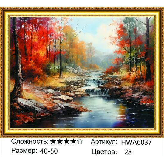 Алмазная мозаика 40x50 HWA6037