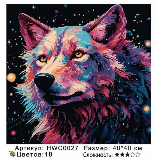 Картина по номерам 40x40 HWC0027