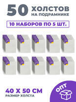 Без бренда «50 холстов! Ящик 10 компл. x каждый по 5 штук холстов на картоне (МДФ), 40x50 (всего 50 холстов)» в Петрозаводске в интернет-магазине Без бренда «50 холстов! Ящик 10 компл. x каждый по 5 штук холстов на картоне (МДФ), 40x50 (всего 50 холстов)» в Петрозаводске