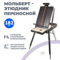 Без бренда «Этюдник (этюдный ящик) переносной, темный, большой» в Петрозаводске