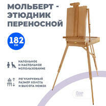 Без бренда «Этюдник (этюдный ящик) переносной, светлый, большой, лакированный бук» в Петрозаводске