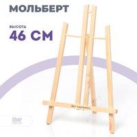 Без бренда «Коробка 48 шт.: Мольберт Две картинки настольный, 50 см» в Петрозаводске