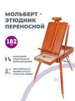 Без бренда «Этюдник (этюдный ящик) переносной, коричневый, большой, бук, лакированный» в Петрозаводске