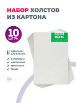Без бренда «Набор холстов 10 шт. Две картинки на картоне (мдф) 10x15» в Петрозаводске в интернет-магазине  Без бренда «Набор холстов 10 шт. Две картинки на картоне (мдф) 10x15» в Петрозаводске