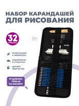 Без бренда «Набор карандешей для скетчинга (32 предмета) в чехле» в Петрозаводске